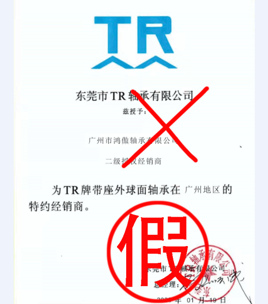 假冒經(jīng)銷(xiāo)商證.jpg 假冒經(jīng)銷(xiāo)商證.jpg
